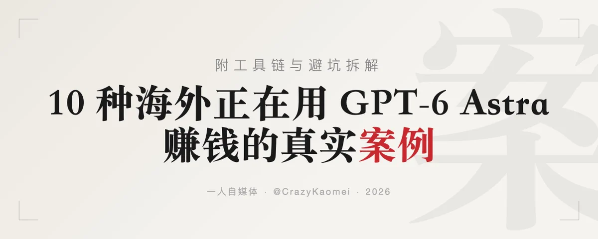 来源文章的案例总览封面：10 种海外 Agent 商业案例