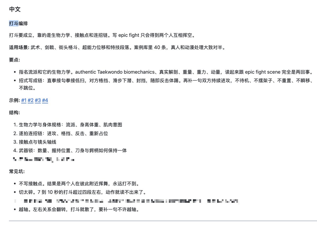 打斗模板中的生物力学对比