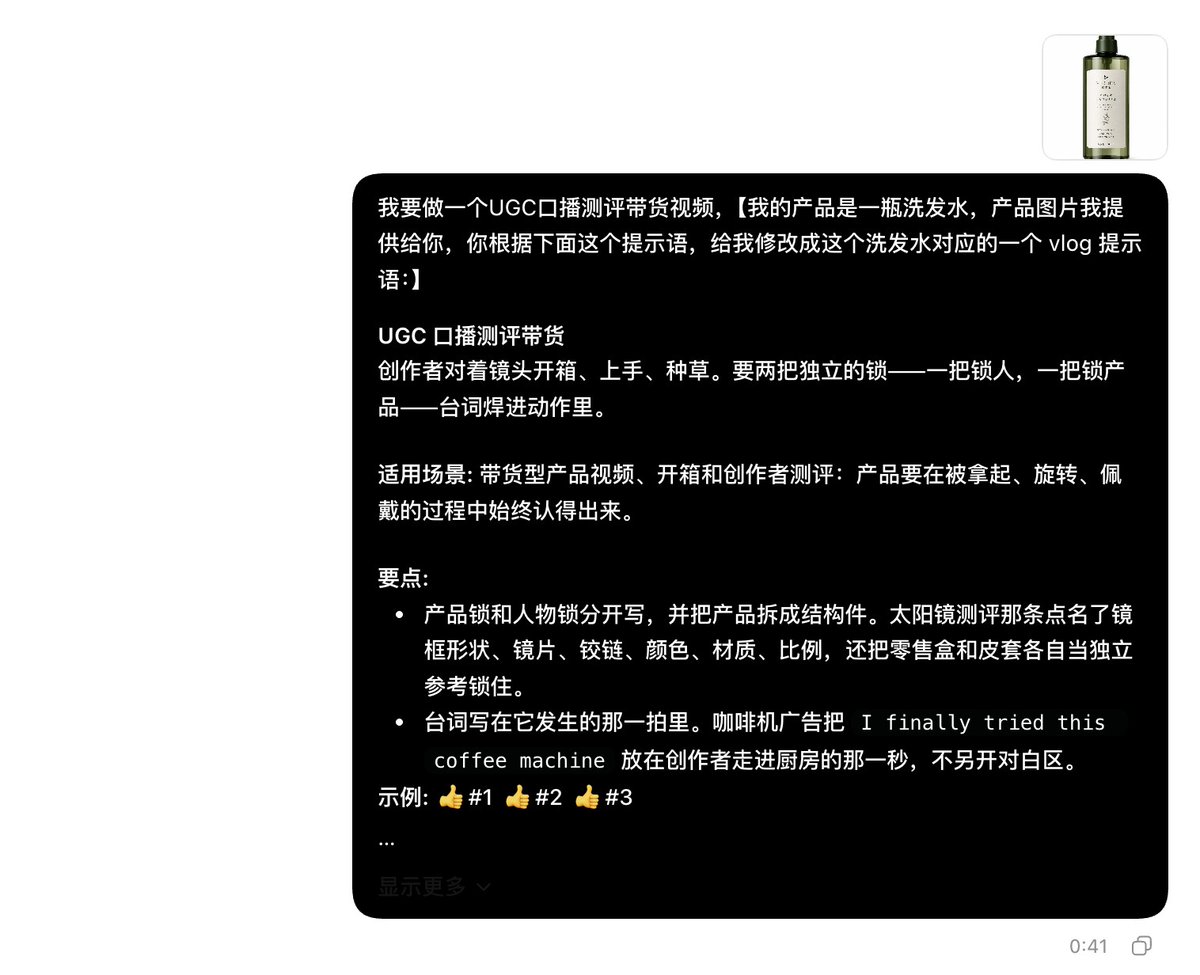 UGC 口播测评提示语示例