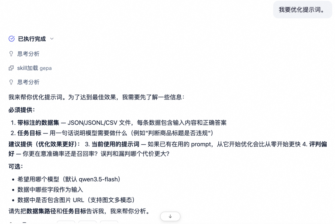 GEPA Skill 交互流程