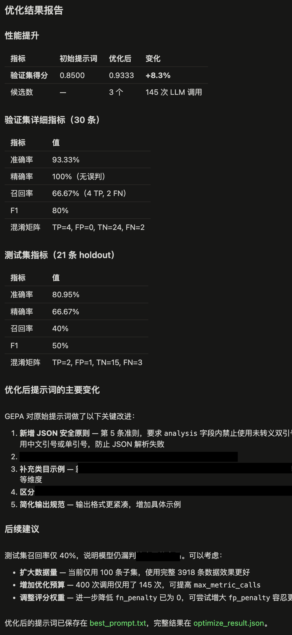 优化结束后的结果报告示例