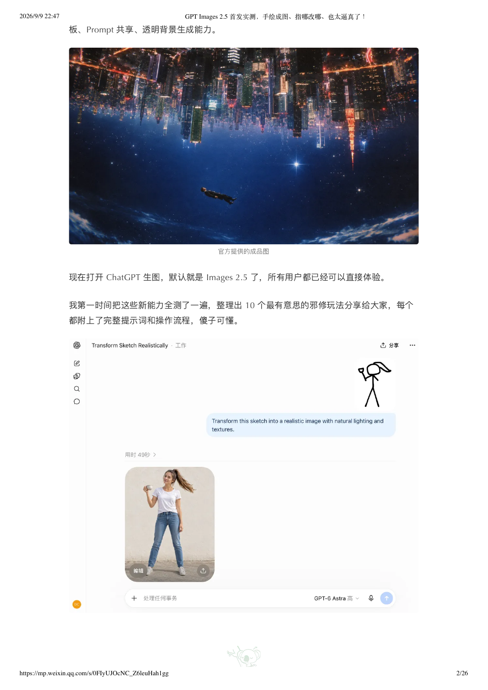 原文完整截图第 2 页