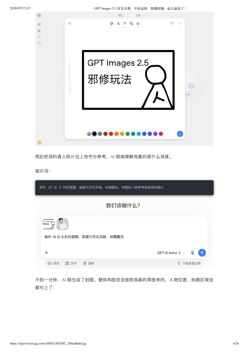 原文完整截图第 4 页