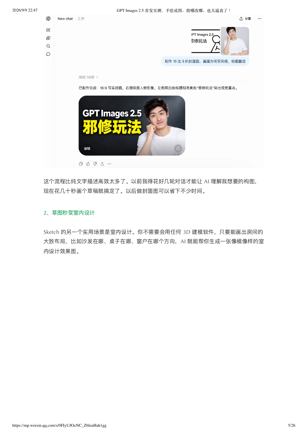 原文完整截图第 5 页