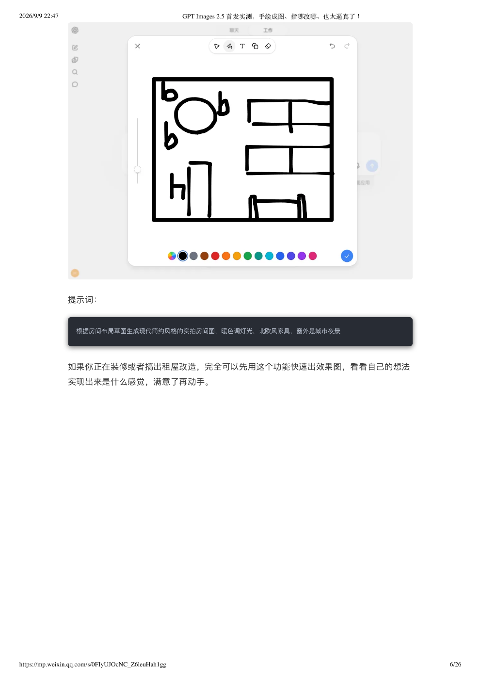 原文完整截图第 6 页