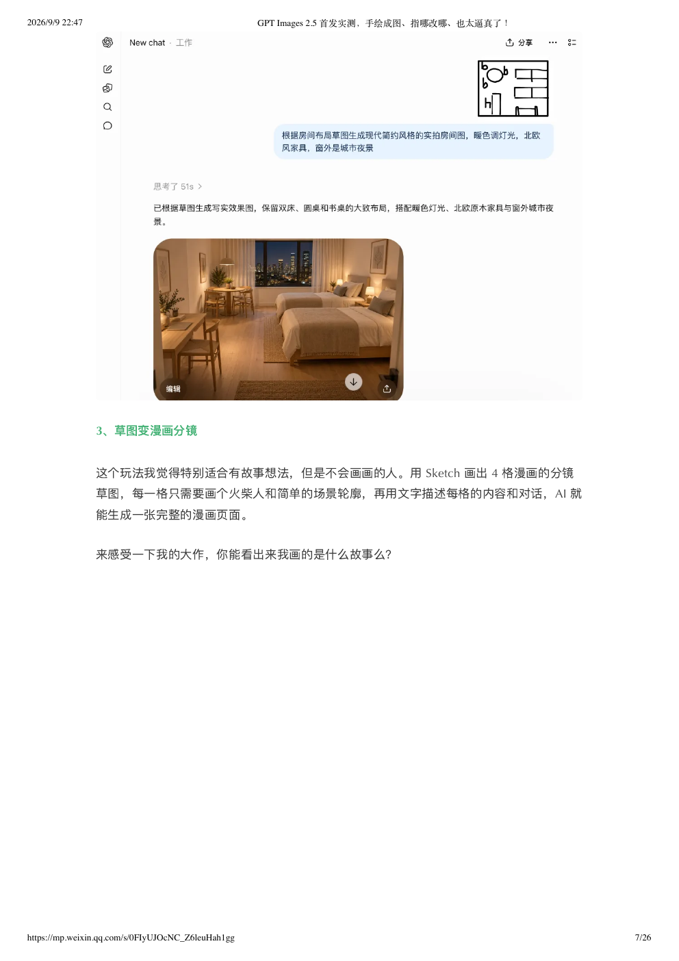 原文完整截图第 7 页