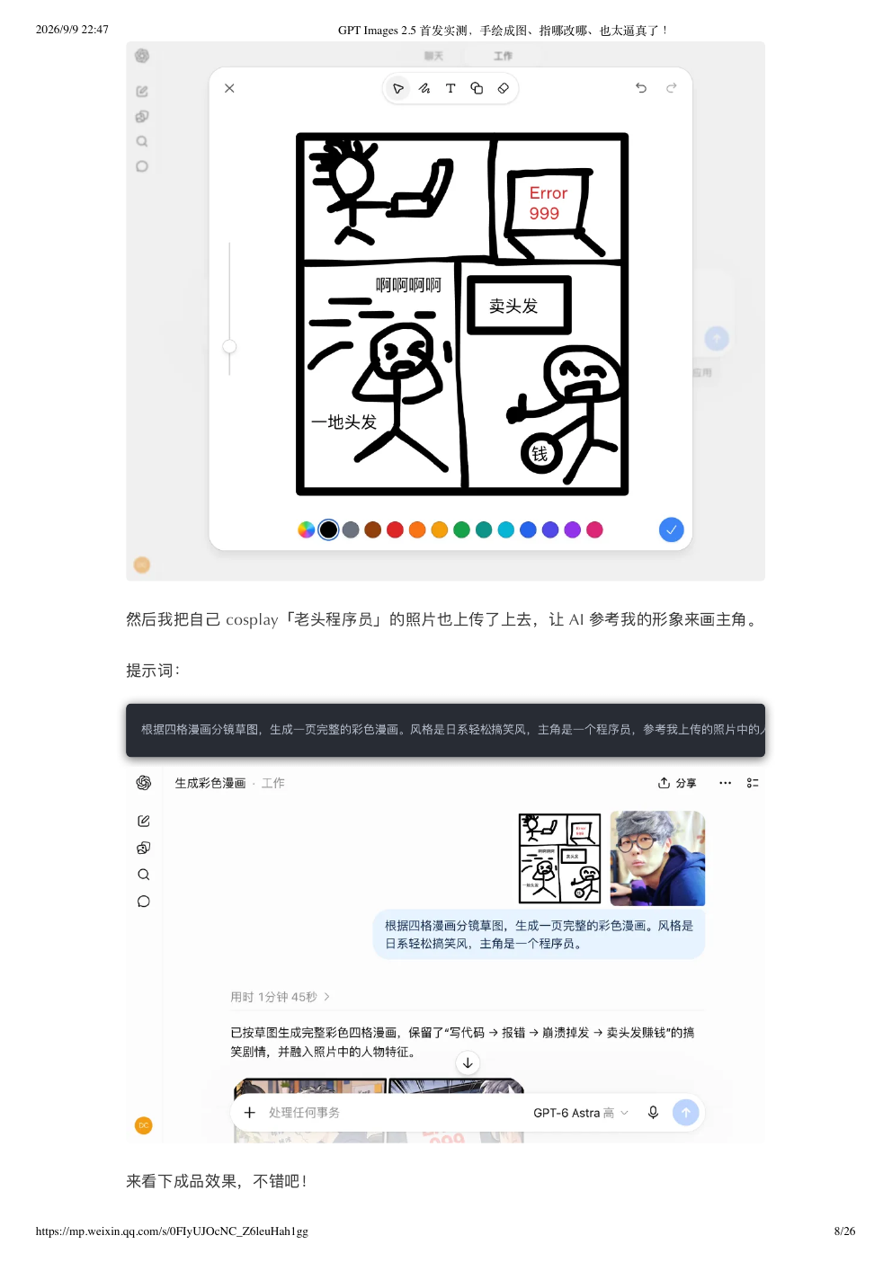 原文完整截图第 8 页