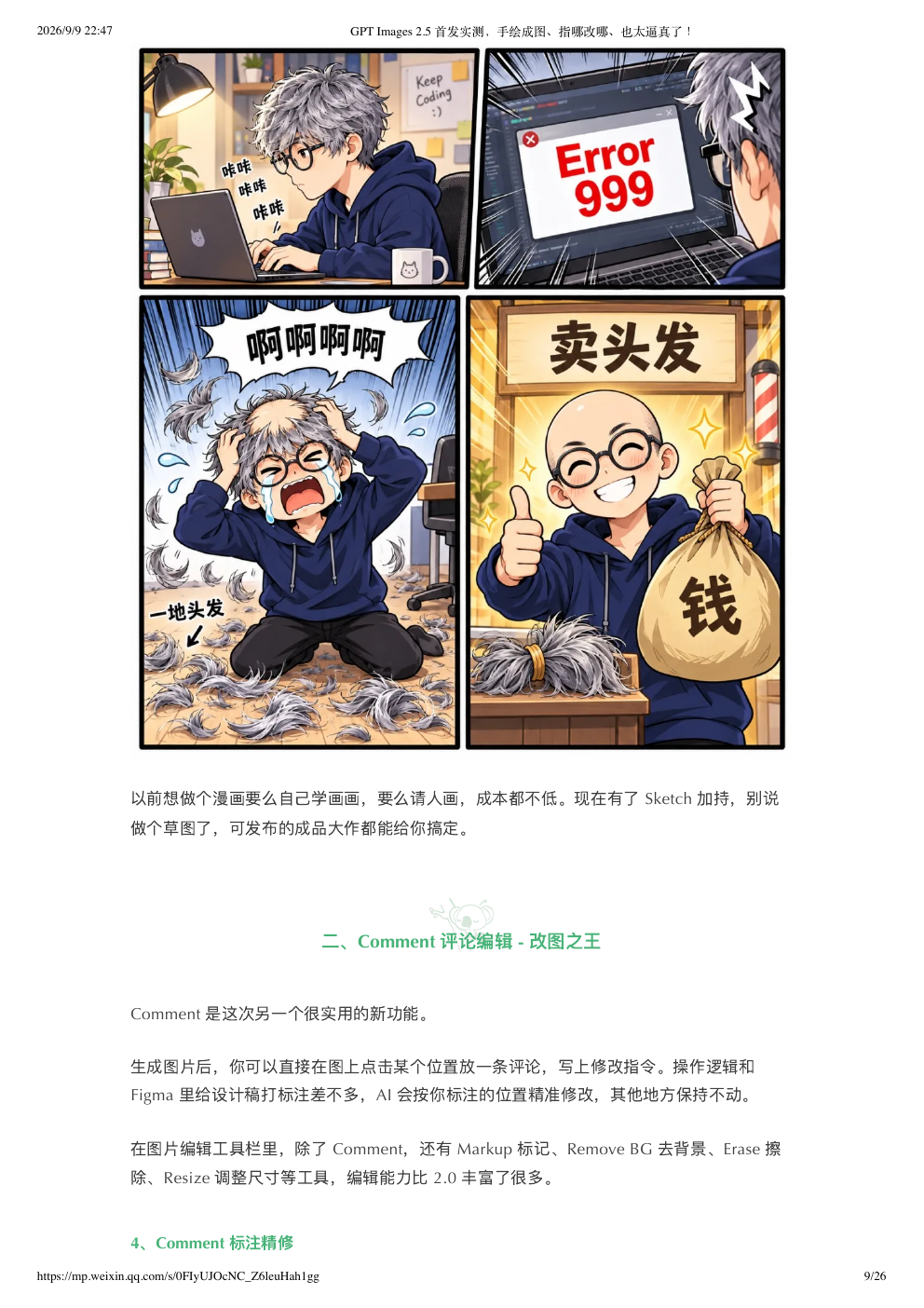 原文完整截图第 9 页
