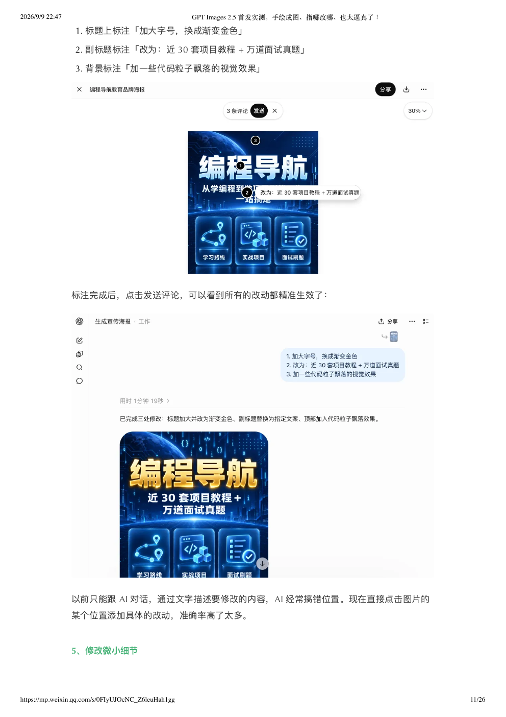 原文完整截图第 11 页