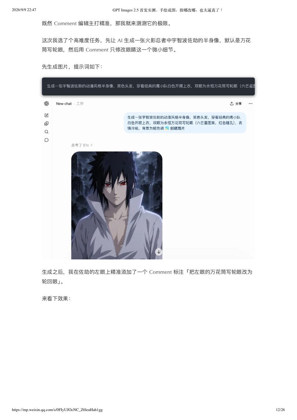 原文完整截图第 12 页