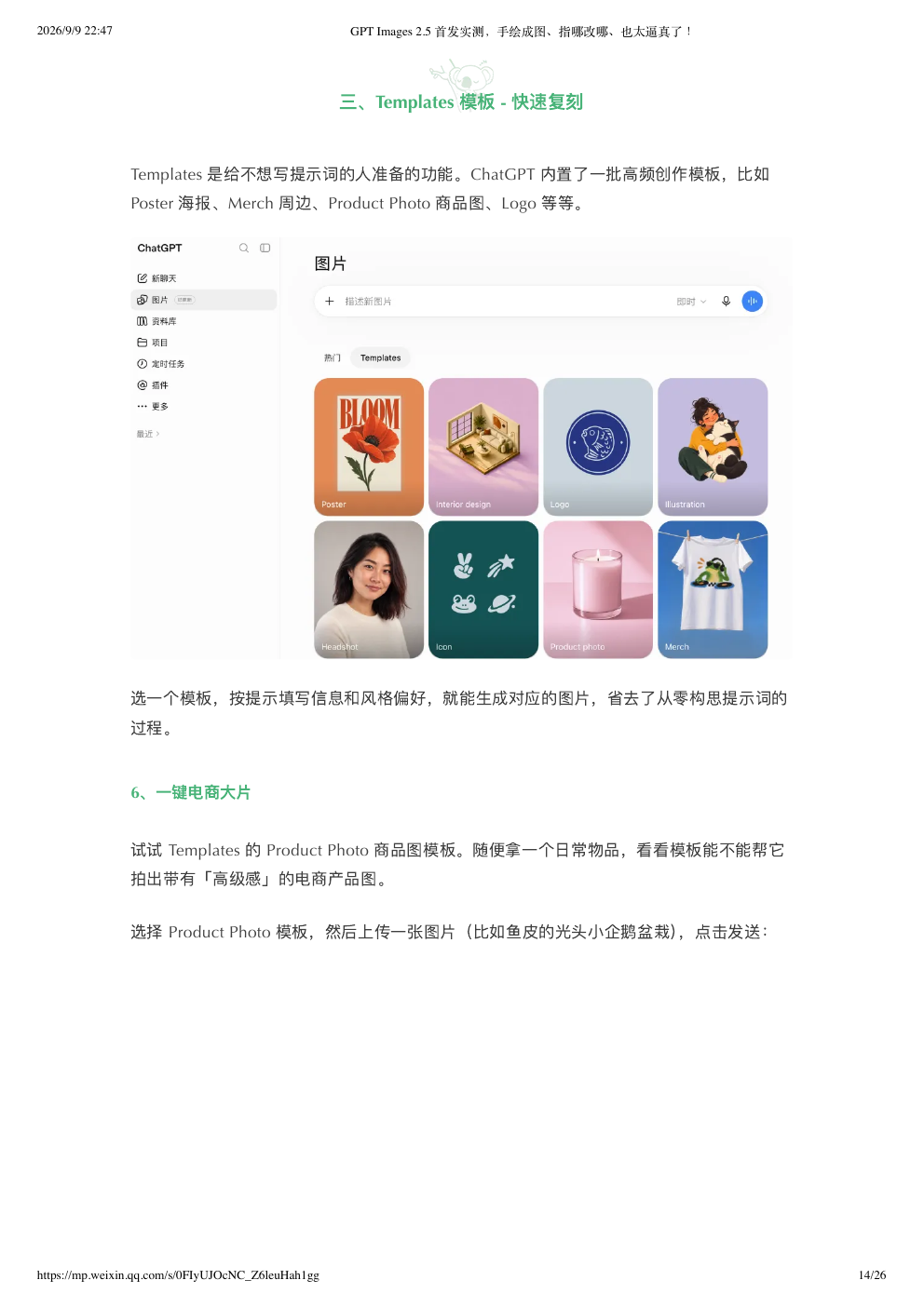 原文完整截图第 14 页