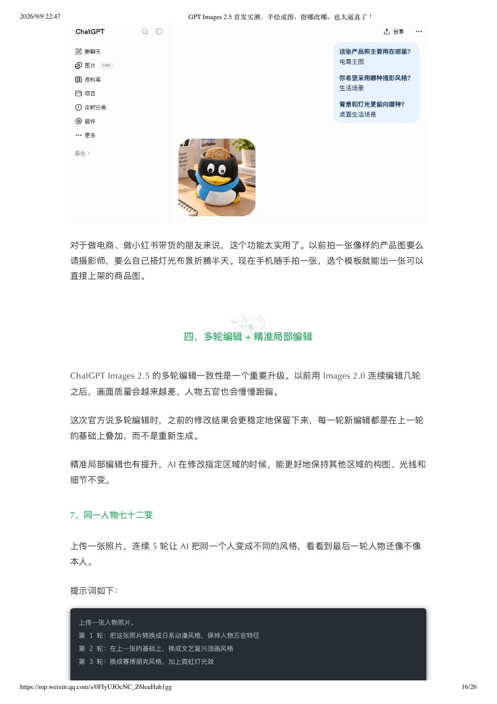 原文完整截图第 16 页