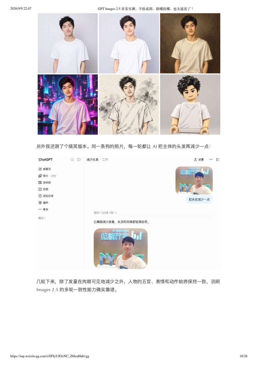 原文完整截图第 18 页