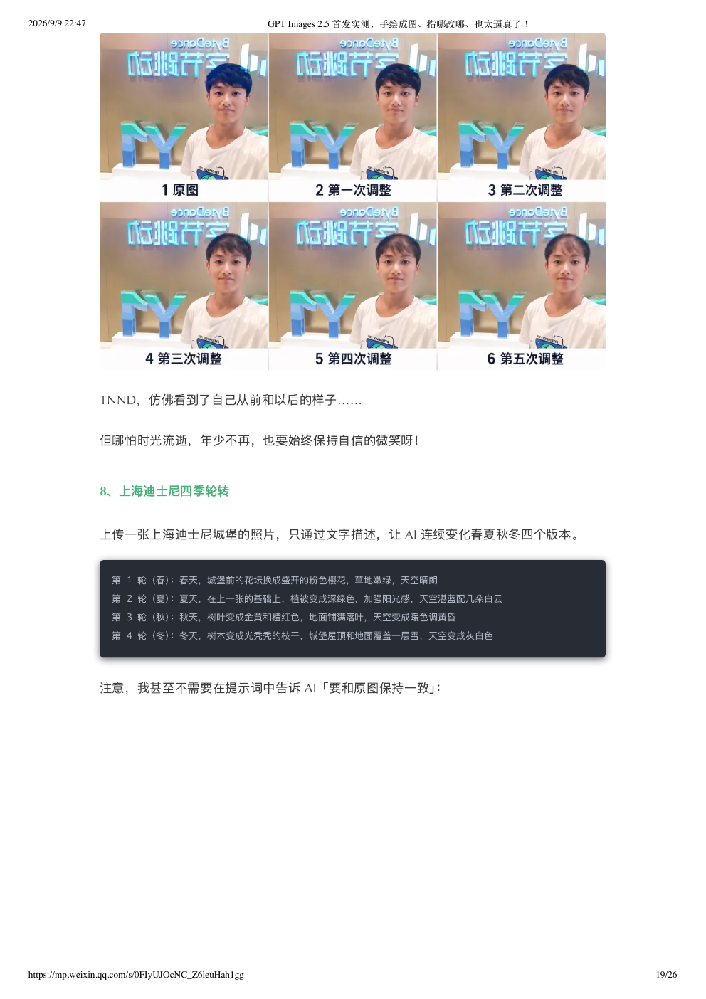 原文完整截图第 19 页