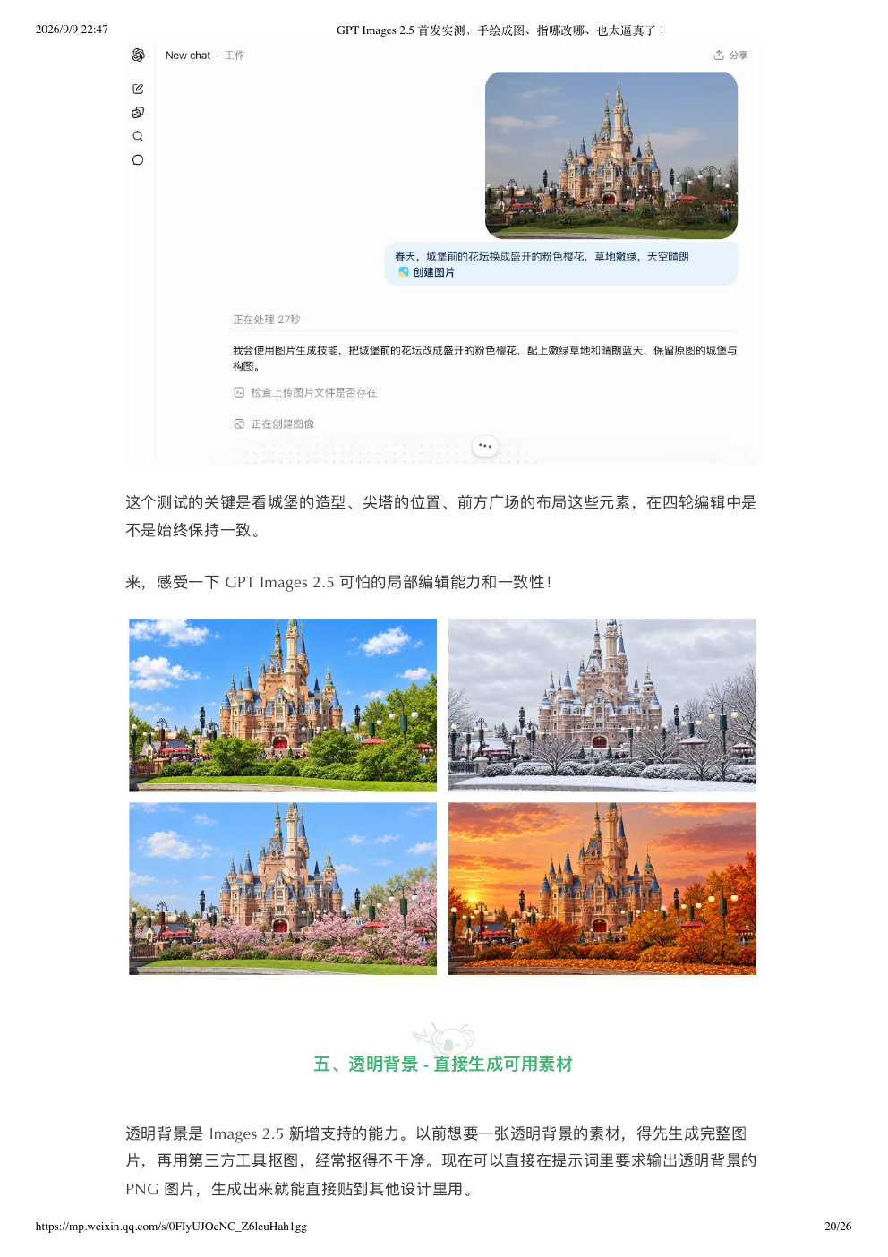 原文完整截图第 20 页