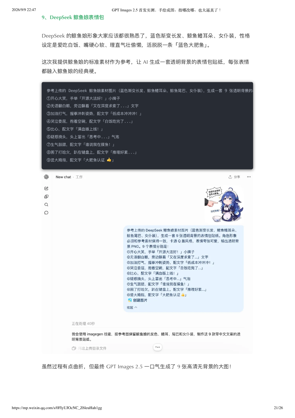 原文完整截图第 21 页