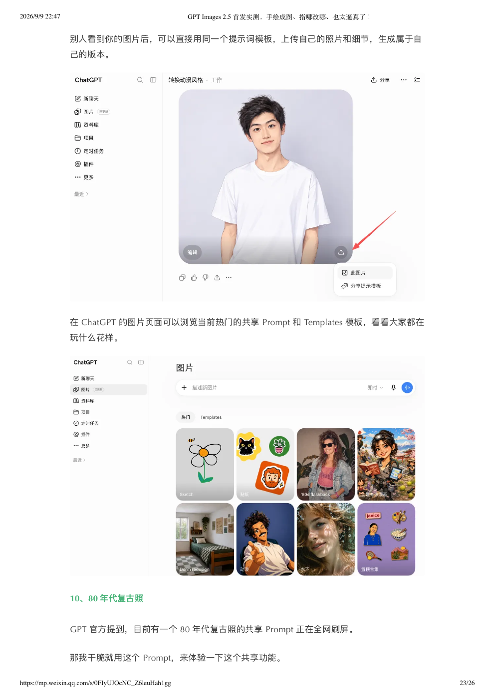 原文完整截图第 23 页