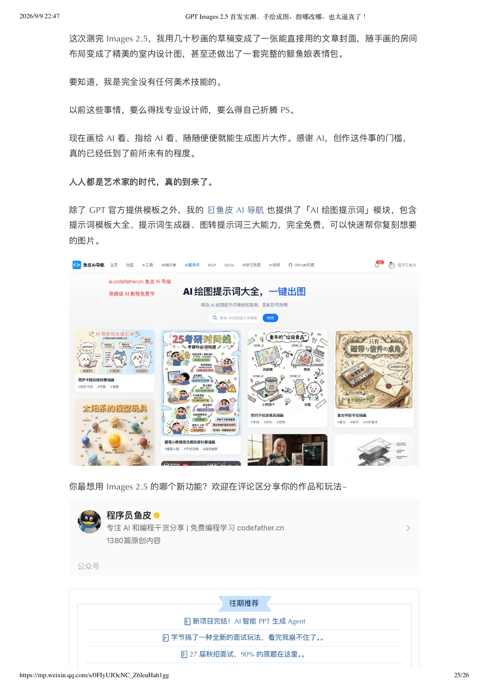 原文完整截图第 25 页