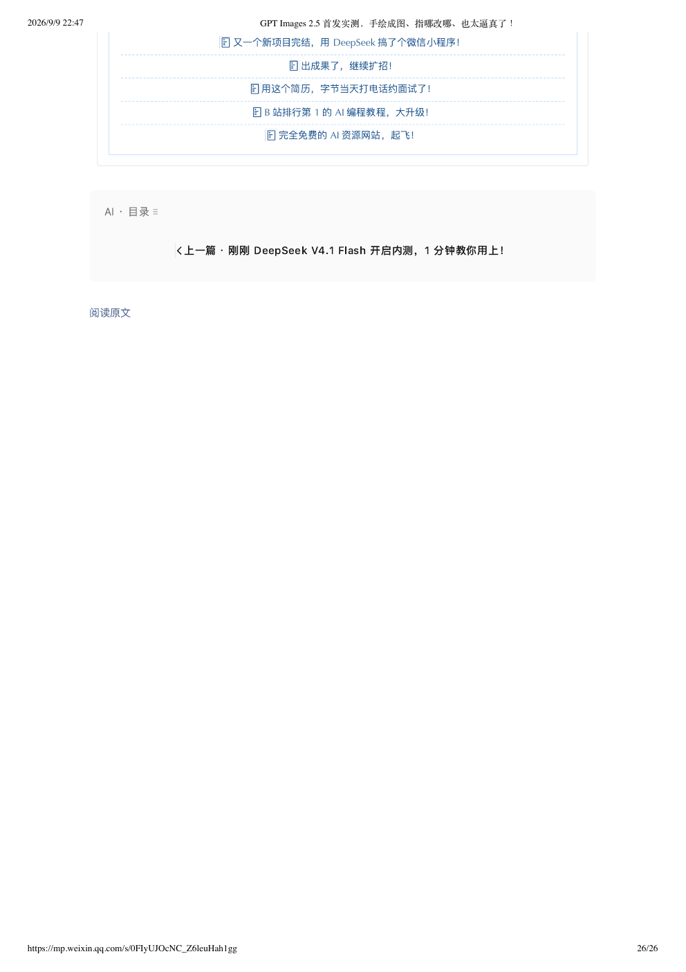 原文完整截图第 26 页