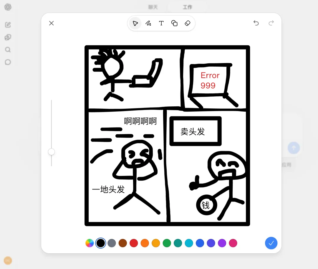 四格漫画分镜草图
