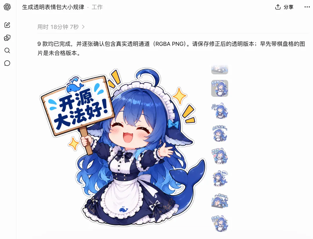 透明背景素材生成示例