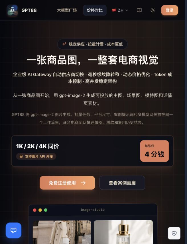 agent.gpt88.cc 新站首页