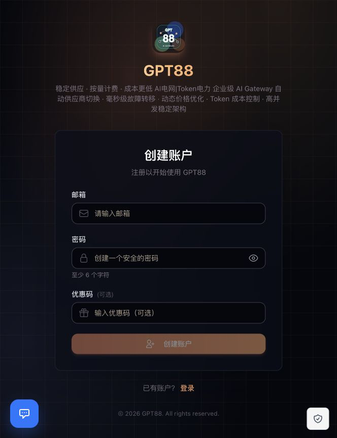 agent.gpt88.cc 注册页面