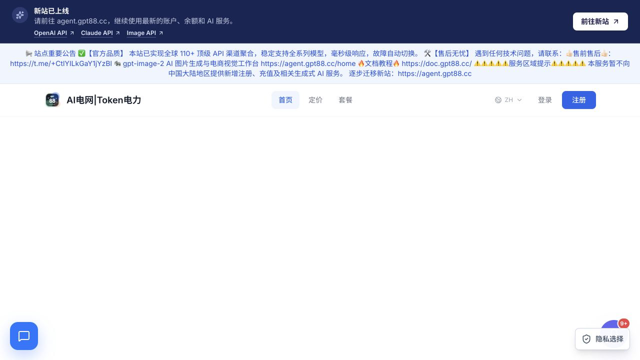gpt88.cc 旧站顶部的新站迁移提示